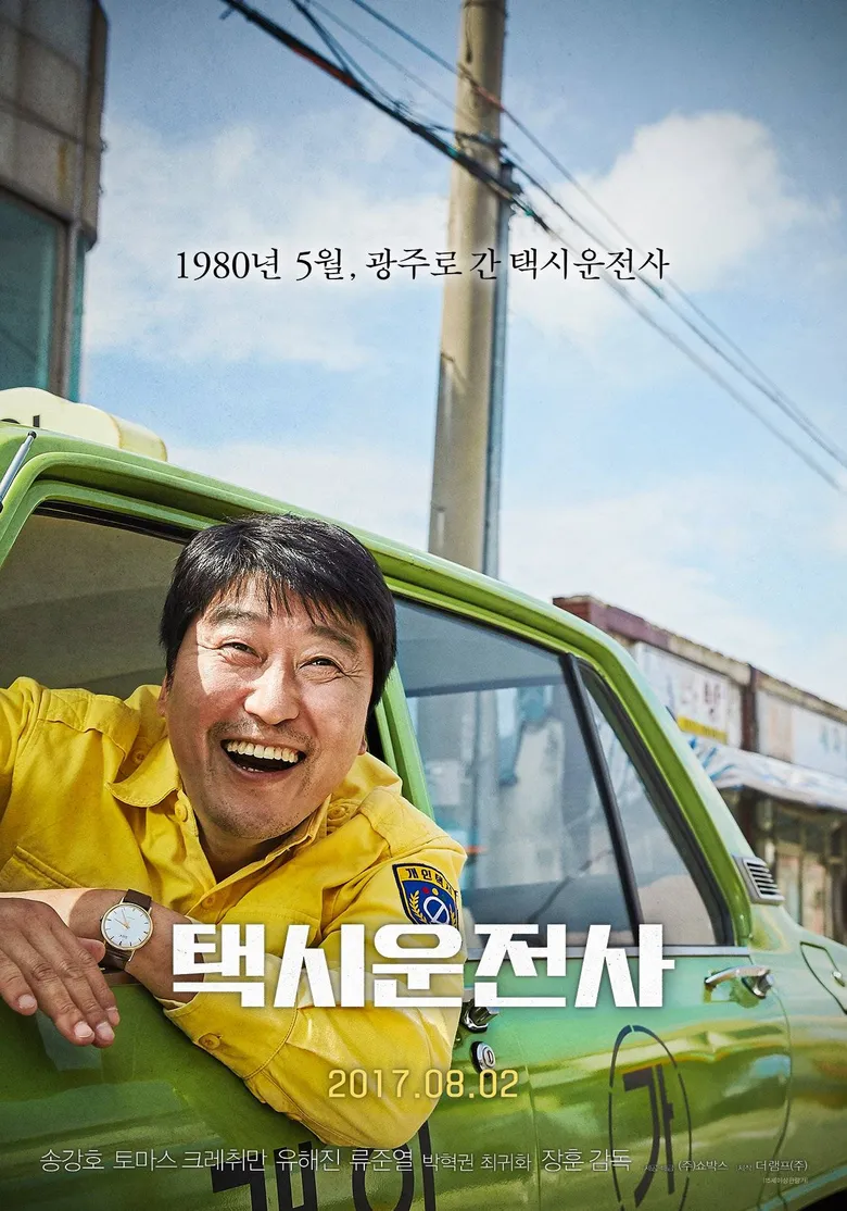 Корейские фильмы, основанные на страшных реальных событиях
