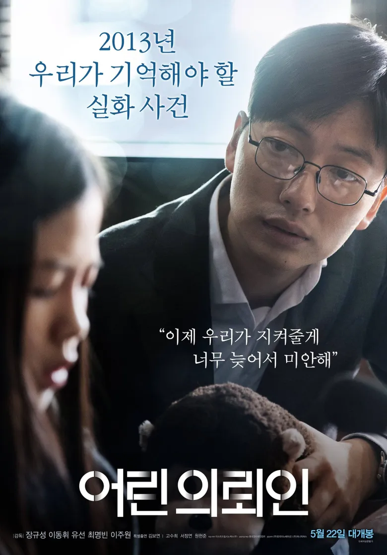 Корейские фильмы, основанные на страшных реальных событиях