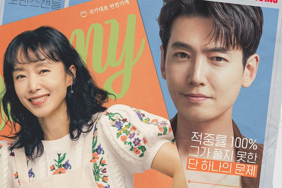 Чон Кён Хо и Чон До Ён объявили дату премьеры и веселый постер дорамы "Краткий курс романтики"