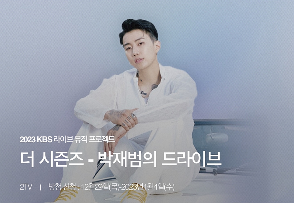 Джей Пак станет ведущим нового музыкального ток-шоу KBS Late-Night "The Seasons"