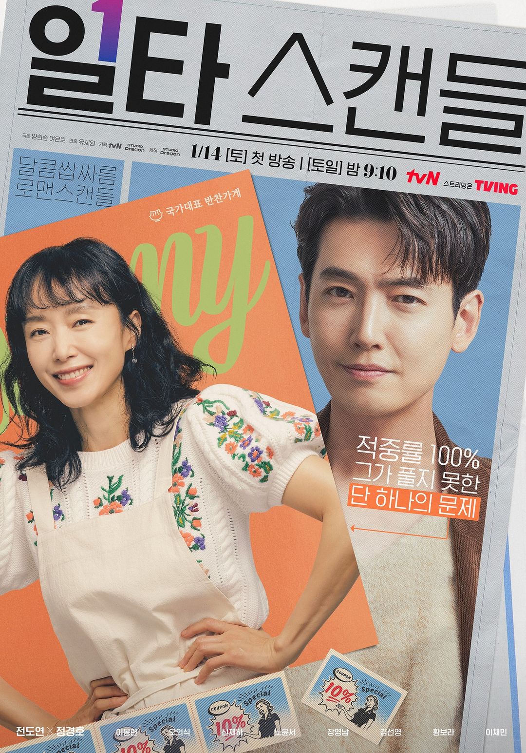 Чон Кён Хо и Чон До Ён объявили дату премьеры и веселый постер дорамы "Краткий курс романтики"