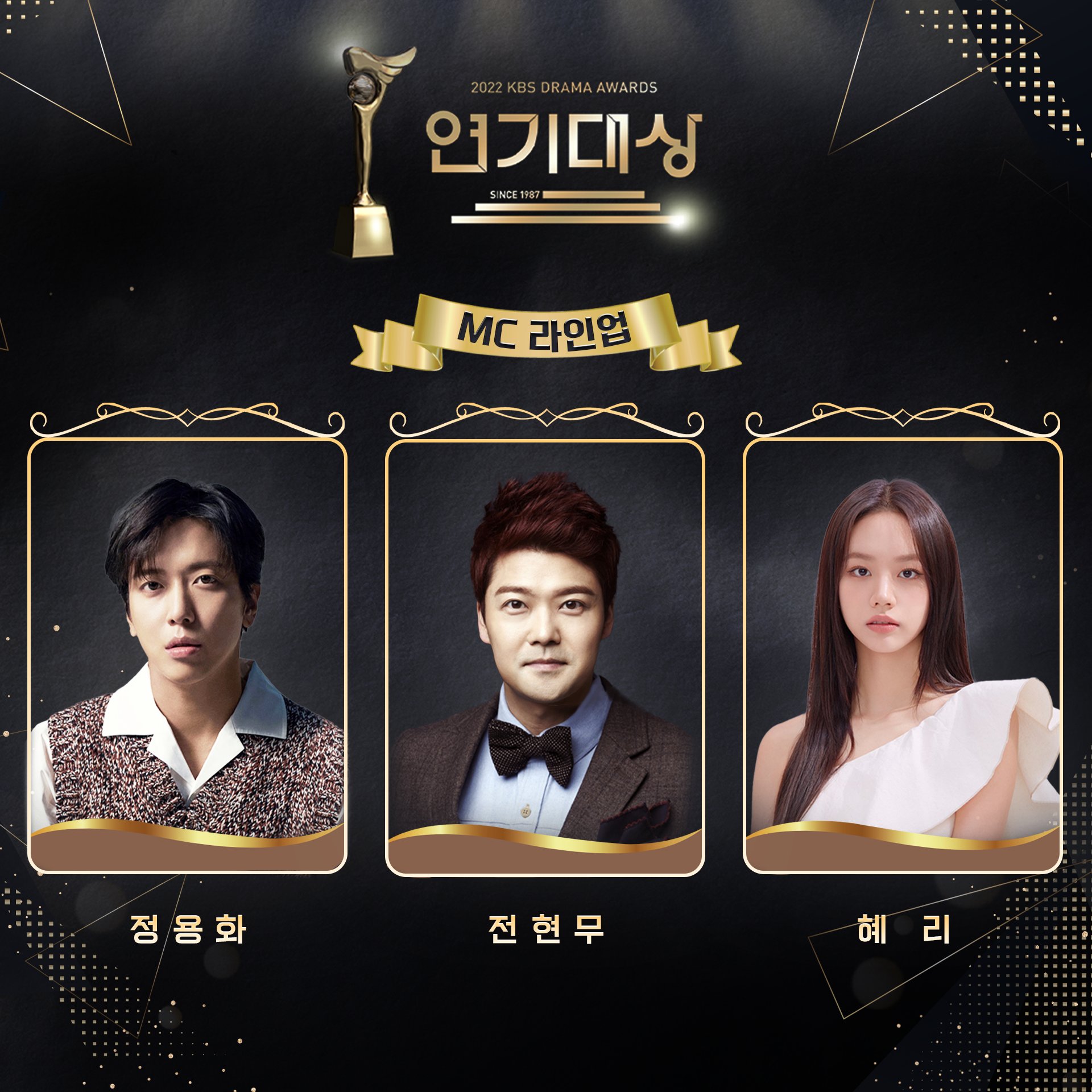 Хери из Girl's Day, Чон Ён Хва из CNBLUE и Чон Хён Му объявлены ведущими церемонии вручения премии KBS Drama Awards 2022 года