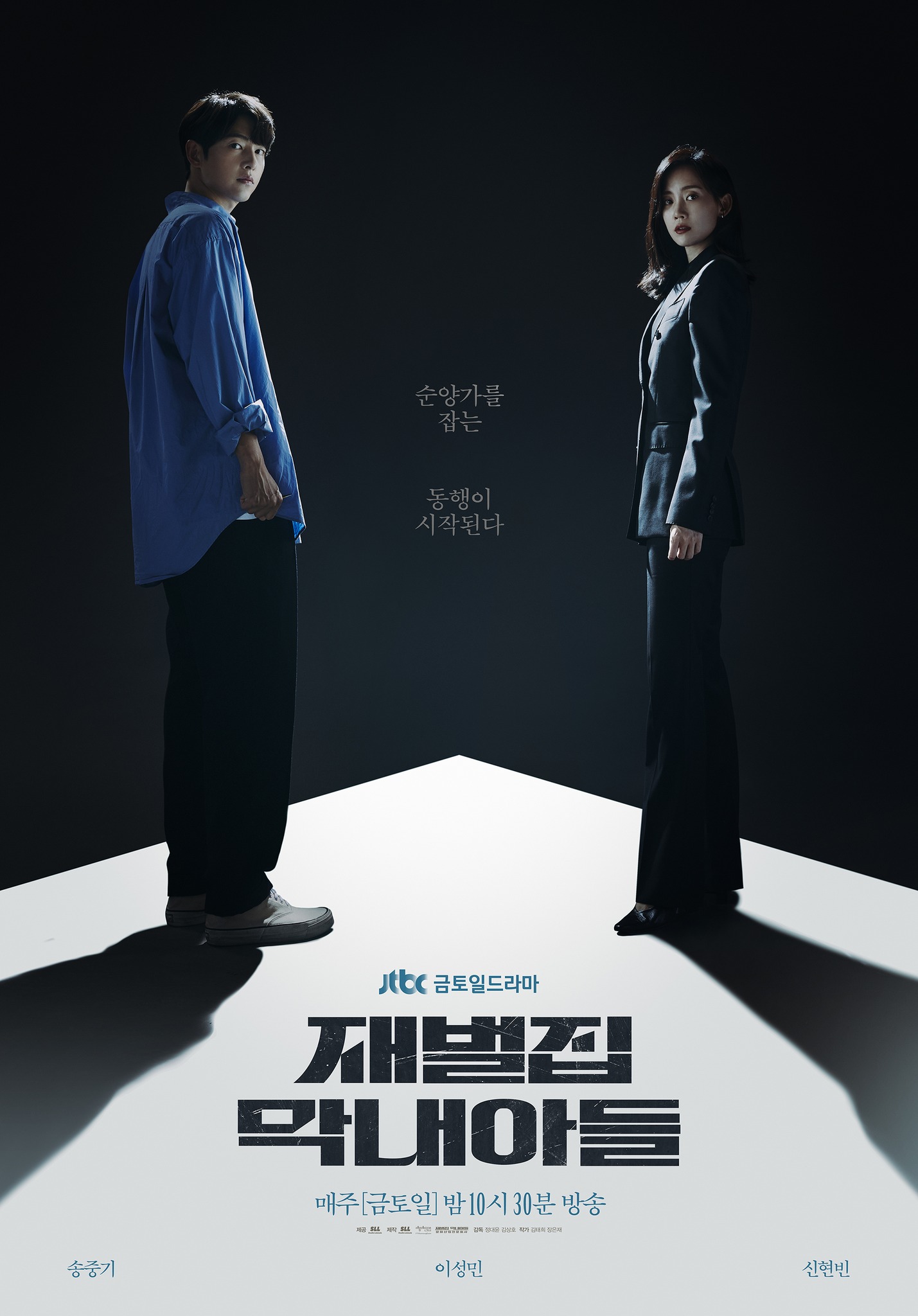 Сон Чжун Ки и Шин Хён Бин стали на шаг ближе к достижению общей цели в специальном постере "Младший сын магната"