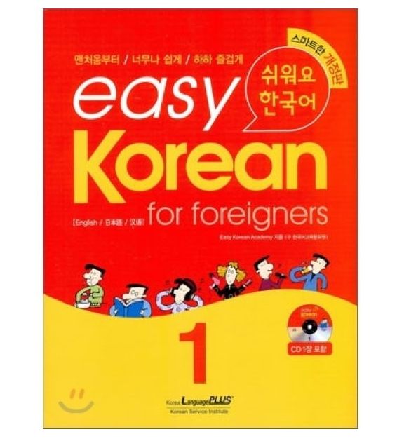 Учебник корейского языка Easy Korean for Foreigners 1