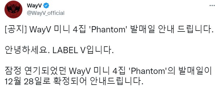 WayV объявляет новую дату выхода "Phantom"