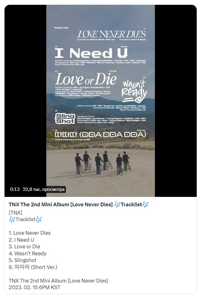 TNX публикуют официальный трек-лист для второго мини-альбома "Love Never Dies"