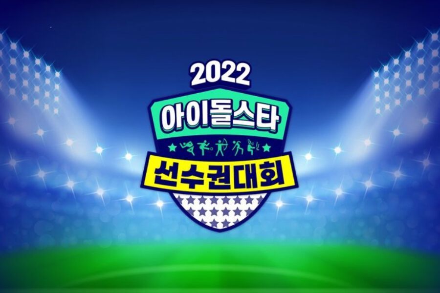 Чемпионат "Idol Star Athletics Championships" не будет проводиться в 2023 году по случаю Лунного Нового года