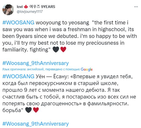 Фанаты ATEEZ отмечают 9-ю годовщину дружбы Уёна и Ёсана с хэштегом #Woosang_9thAnniversary