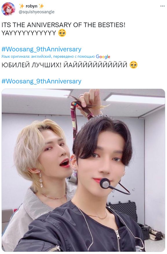 Фанаты ATEEZ отмечают 9-ю годовщину дружбы Уёна и Ёсана с хэштегом #Woosang_9thAnniversary