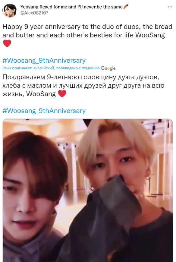 Фанаты ATEEZ отмечают 9-ю годовщину дружбы Уёна и Ёсана с хэштегом #Woosang_9thAnniversary