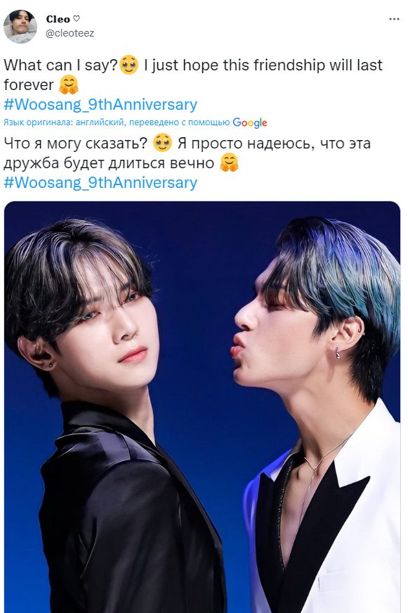 Фанаты ATEEZ отмечают 9-ю годовщину дружбы Уёна и Ёсана с хэштегом #Woosang_9thAnniversary