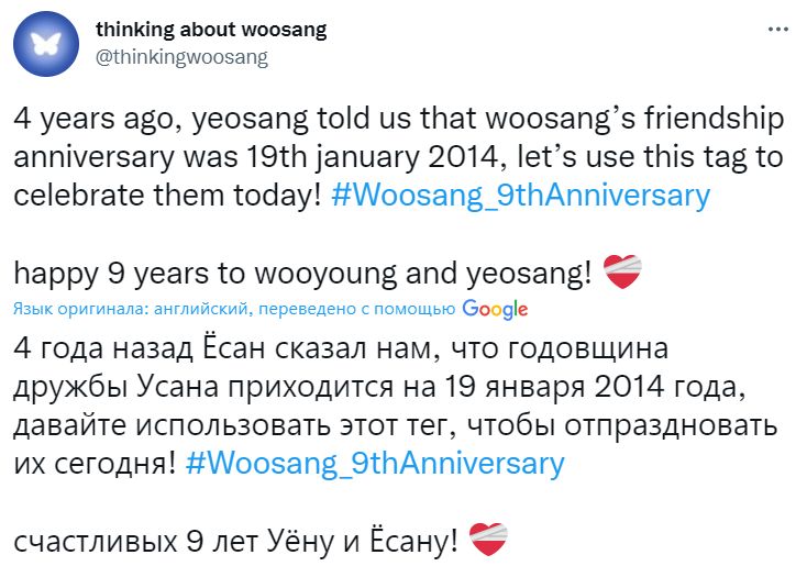 Фанаты ATEEZ отмечают 9-ю годовщину дружбы Уёна и Ёсана с хэштегом #Woosang_9thAnniversary