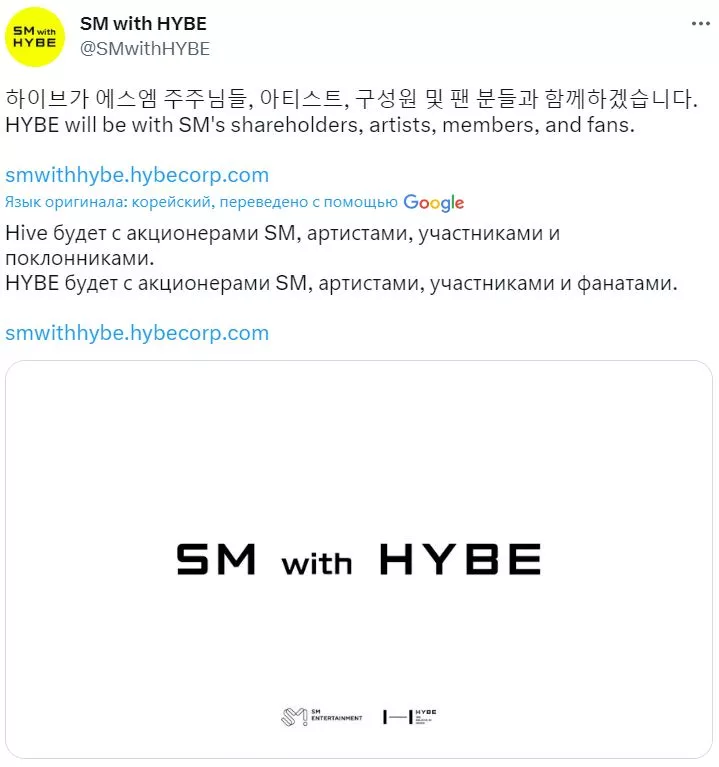 HYBE открывает аккаунты в социальных сетях под названием "SMwithHYBE"