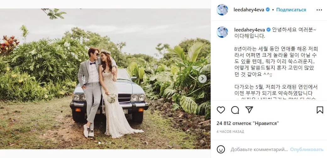 Актриса Ли Да Хэ и Se7en объявили о своей свадьбе