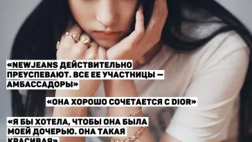 Хэрин из NewJeans официально объявлена новым амбассадором Dior - реакция нетизенов