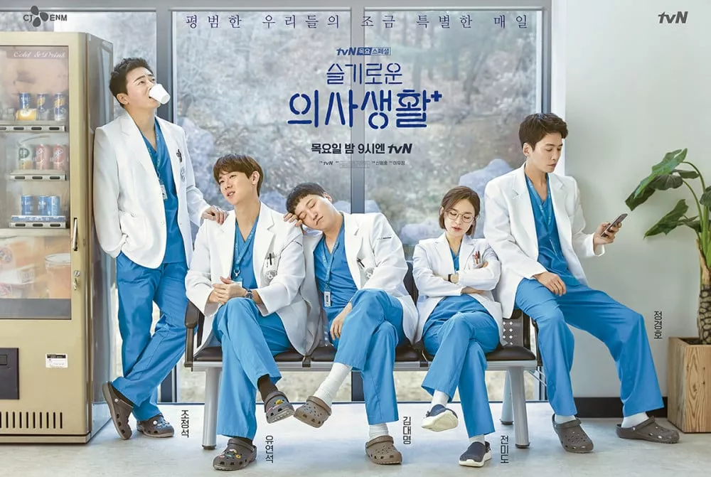 tvN работает над приквелом к дораме "Мудрая жизнь в больнице" про студенческие годы героев