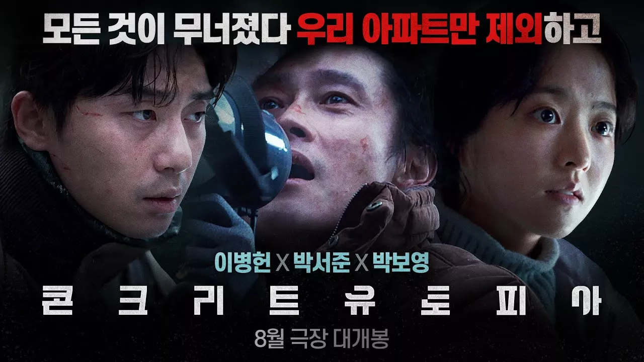 Se revela teaser de 'Concrete Utopia' protagonizado por Lee Byung Hun, Park Seo Joon y Park Bo Young