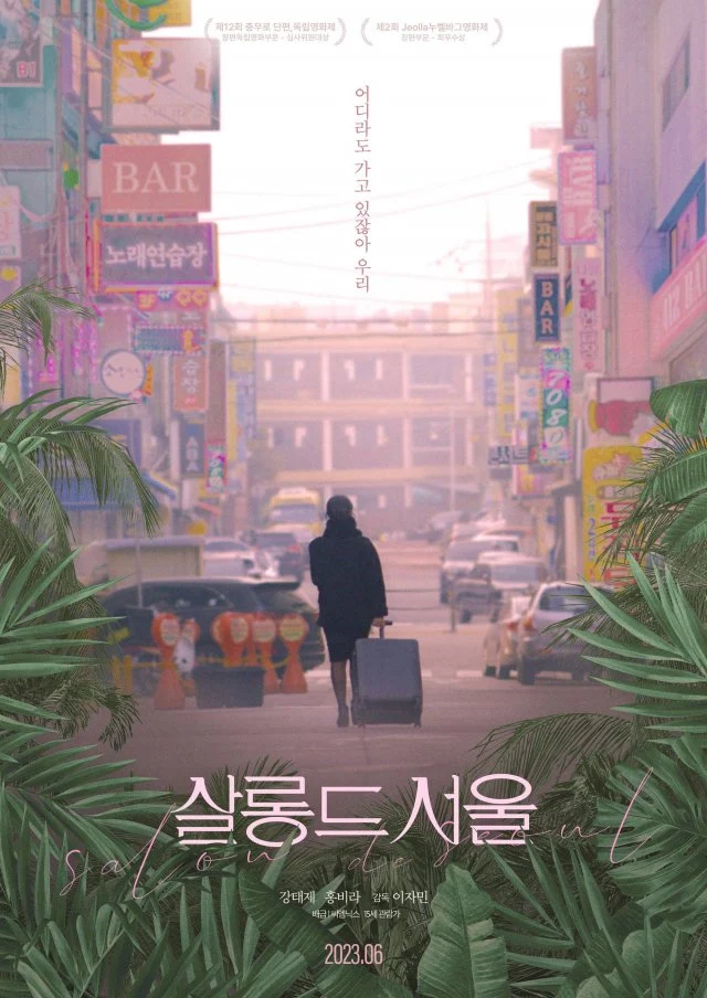 Корейские фильмы, которые выходят на экраны сегодня: 21 июня 2023