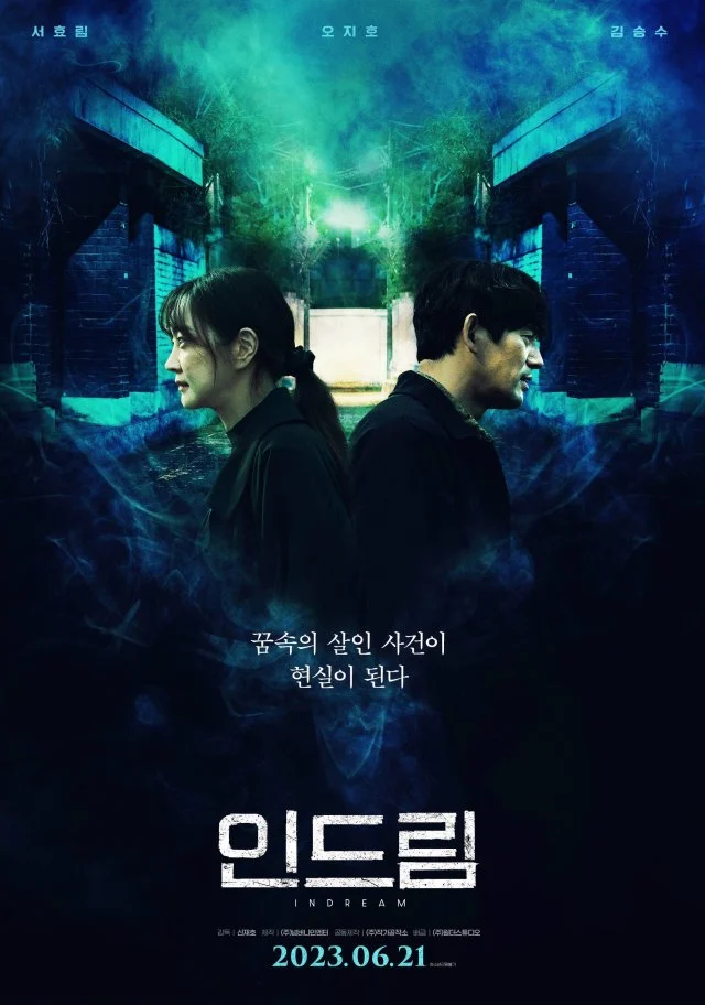 Корейские фильмы, которые выходят на экраны сегодня: 21 июня 2023