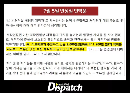 Dispatch продолжает расследование того, как продюсеру Ан Сон Илю сошло с рук использование денег ATTRAKT для "покупки" авторских прав на "Cupid"