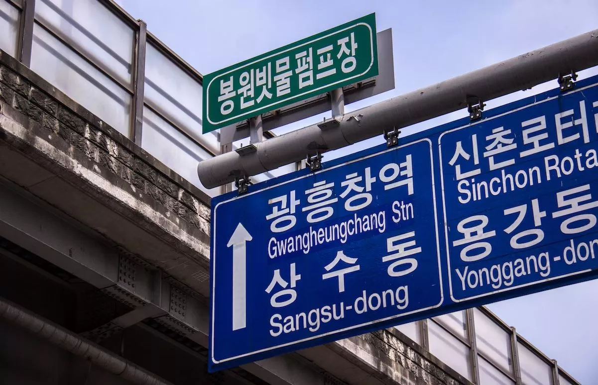 Щи, гу, дон, дэро, ро, гиль: как понять корейский адрес
