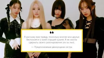 Предполагаемая двоюродная сестра участницы FIFTY FIFTY осуждает Dispatch - реакция нетизенов