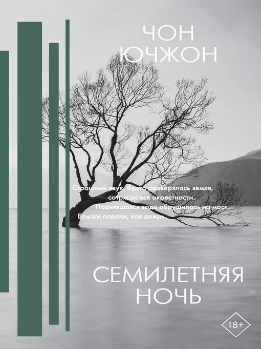 Книжный клуб UNNIE: выбираем вторую книгу