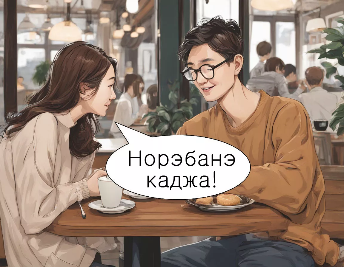 Тест: Знаете ли вы эти популярные корейские слова?