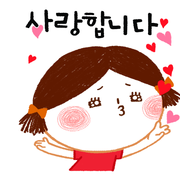 Как сказать "Я люблю тебя" на корейском языке?