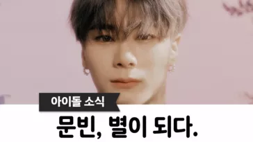 Fantagio закрывает мемориальное пространство, посвященное покойному Мунбину, на фоне недовольства поклонников Fantagio закрывает мемориальное пространство, посвященное покойному Мунбину, на фоне недовольства поклонников