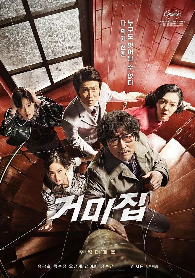 10 лучших корейских фильмов 2023 года по версии кинокритика Ли Дон Джина
