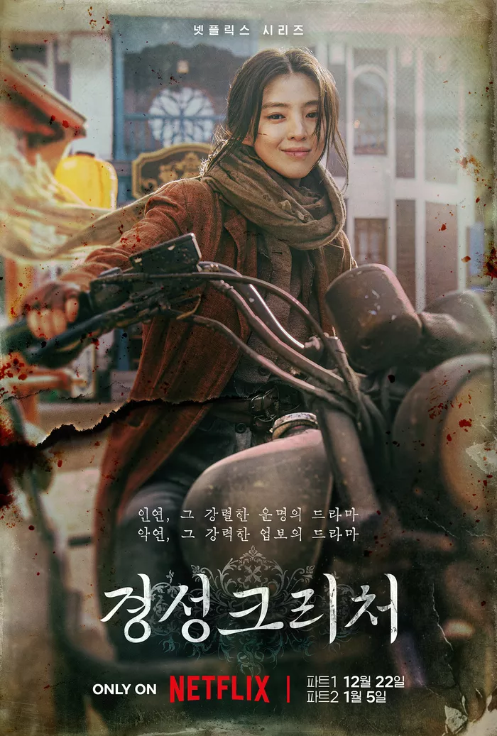 Постеры к дораме "Существо Кёнсона" подробнее раскрывают персонажей Пак Со Джуна и Хан Со Хи и других героев