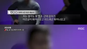 Первый информатор в деле о наркотиках против Ли Сон Гюна и G-Dragon жалеет, что подставил артистов под удар