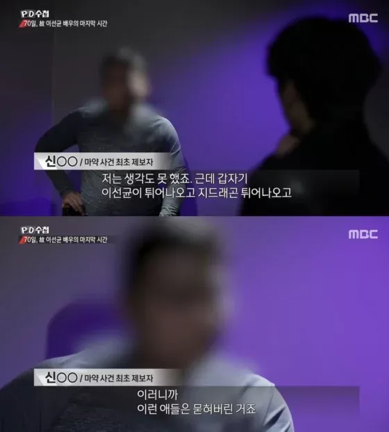 Первый информатор в деле о наркотиках против Ли Сон Гюна и G-Dragon жалеет, что подставил артистов под удар