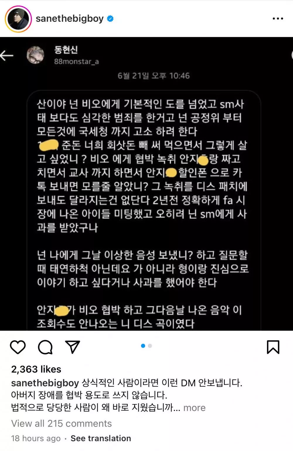 San E и MC Mong начали борьбу за невыплаченные гонорары на фоне смены агентства певца BE'O