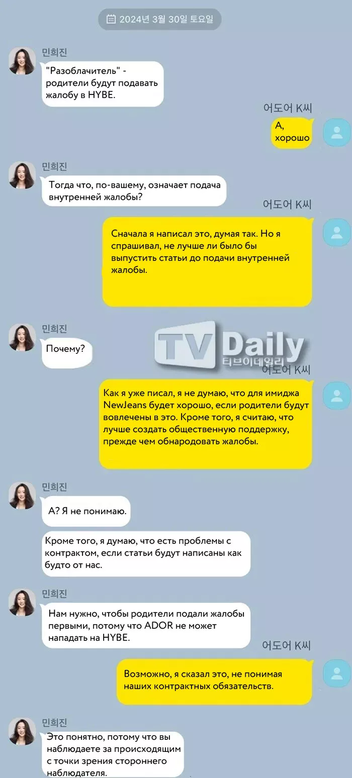 Переписка Мин Хи Чжин и вице-президента ADOR, похоже, подтверждает обвинения HYBE