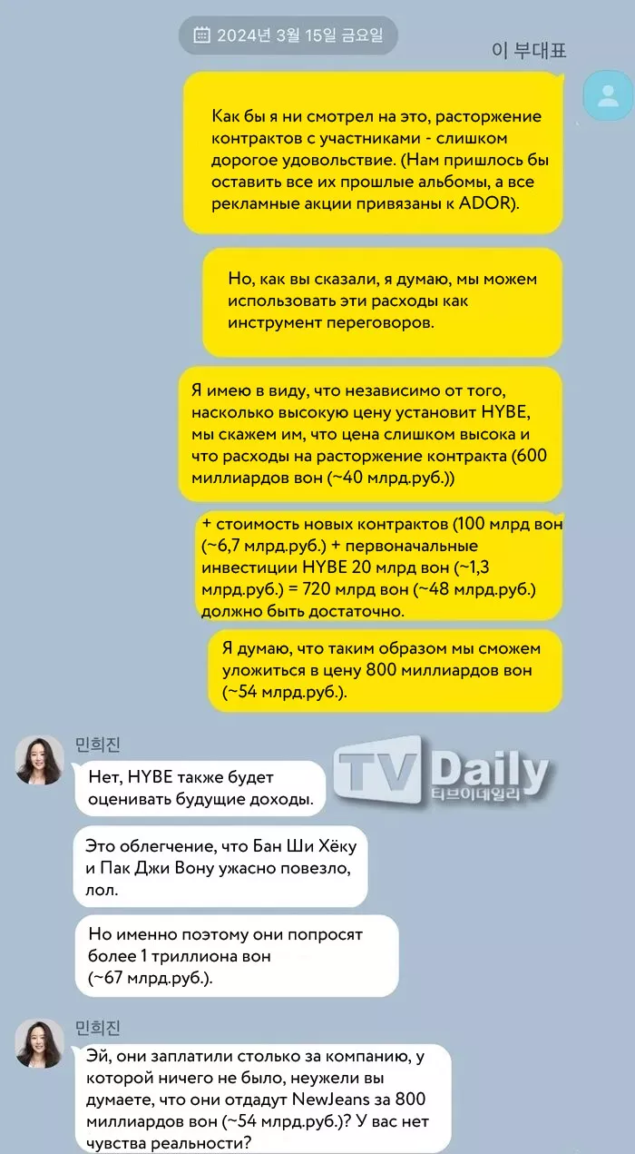 Переписка Мин Хи Чжин и вице-президента ADOR, похоже, подтверждает обвинения HYBE