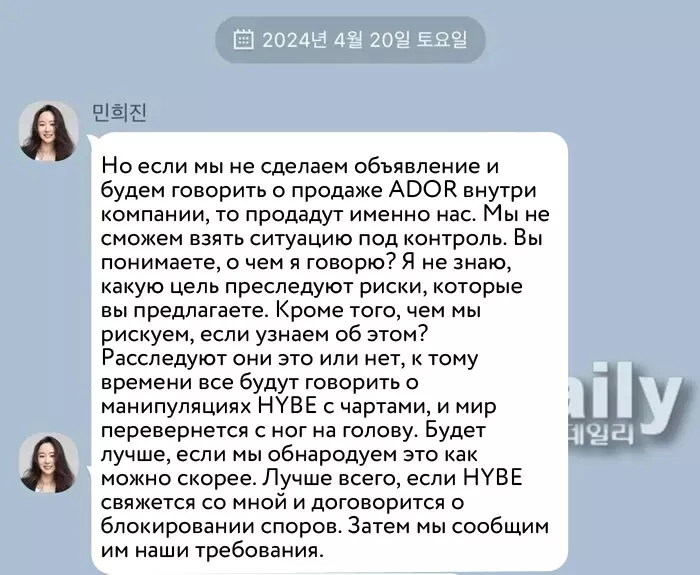 Переписка Мин Хи Чжин и вице-президента ADOR, похоже, подтверждает обвинения HYBE